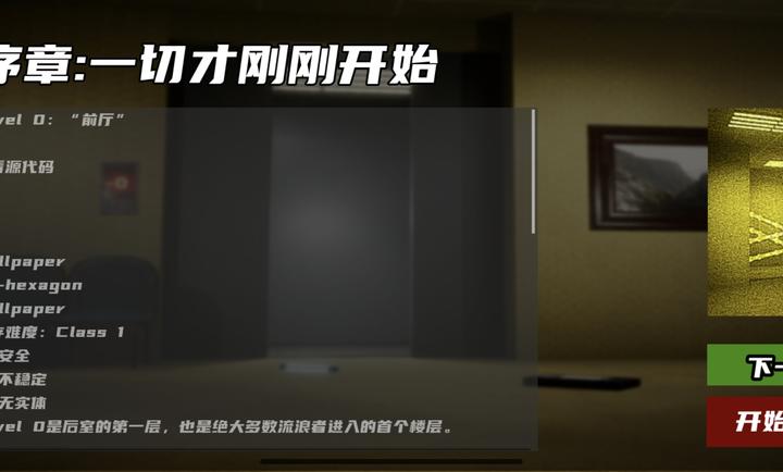 打开后室：归宿 手机版手游app截图