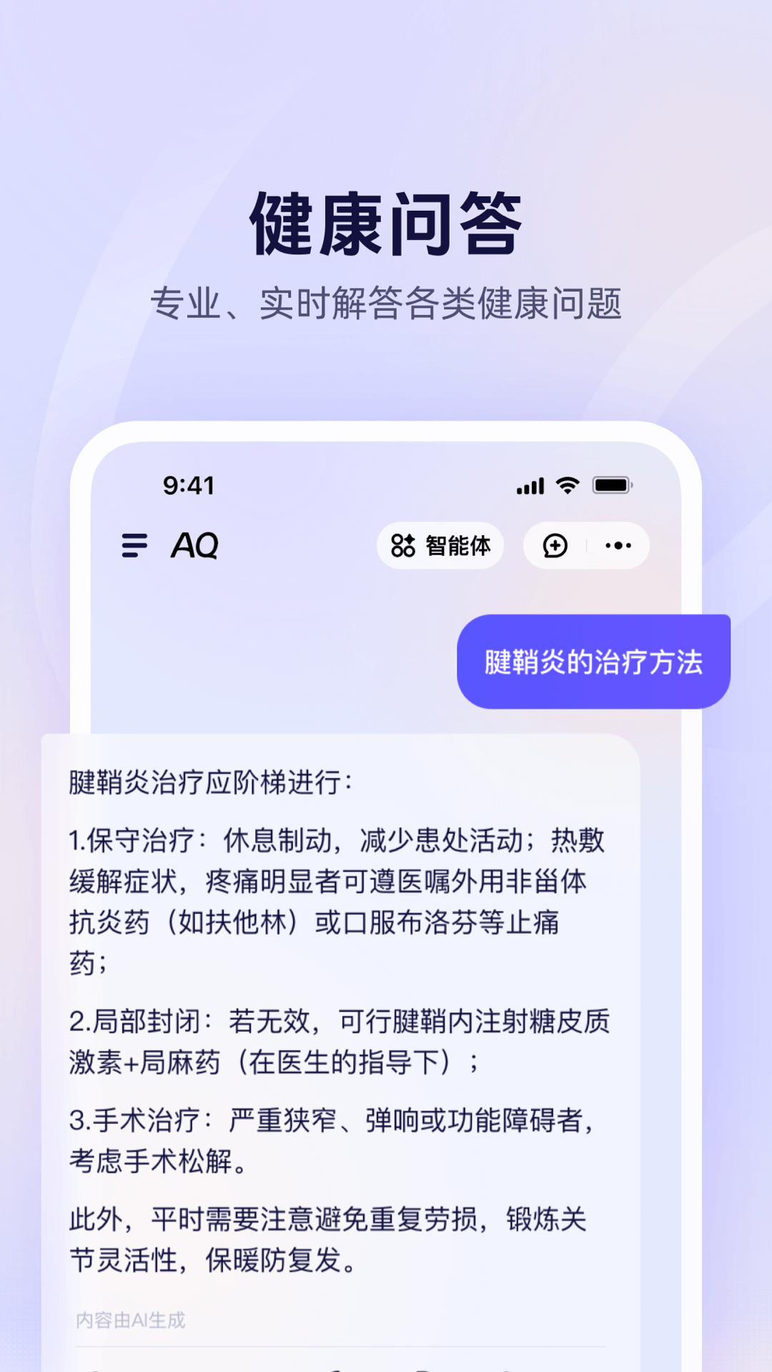 AQ 官方正版下载手机软件app截图