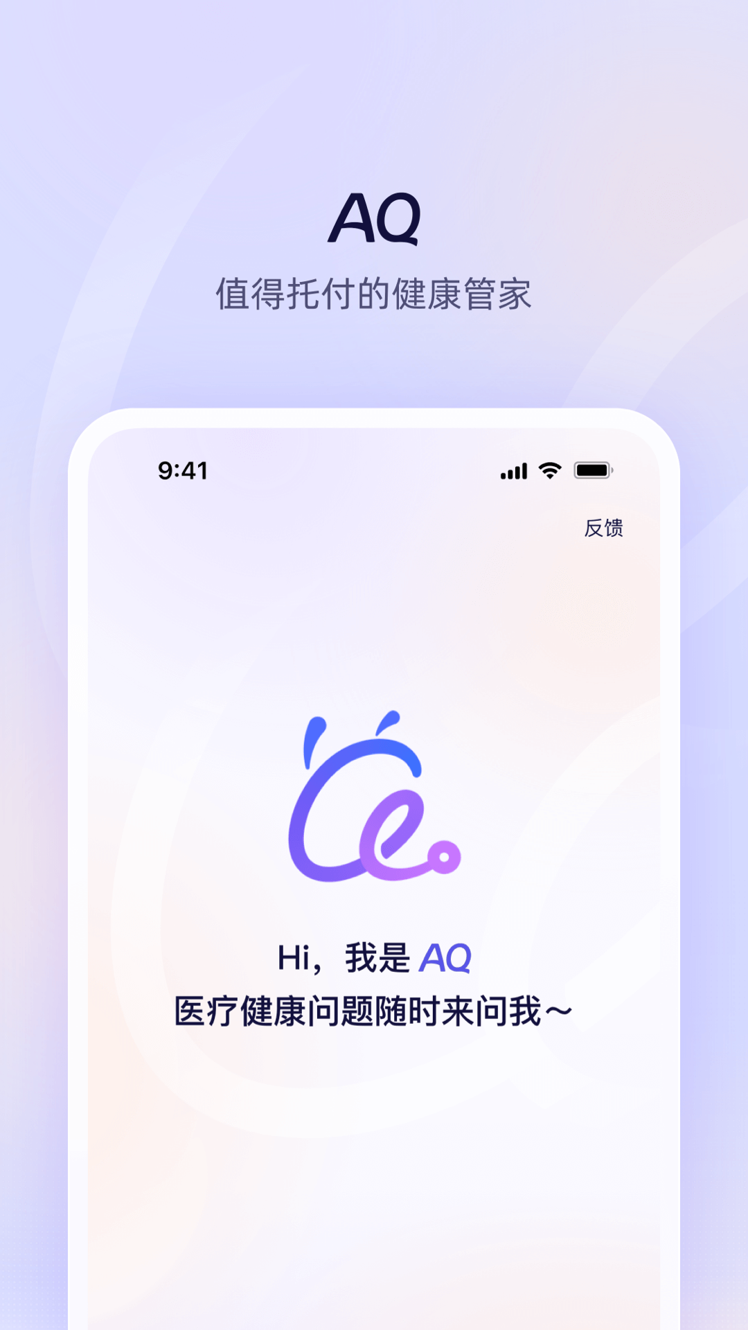 AQ 官方正版下载手机软件app截图