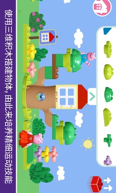 乐高：小猪佩奇 安卓版手游app截图