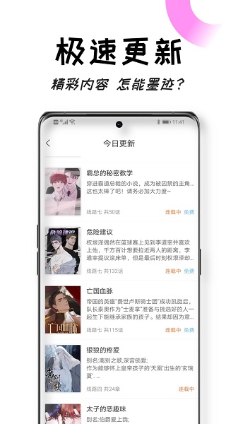 沐沐悦读app 正版免费手机软件app截图