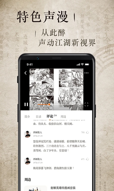 金庸听书 MP3全集打包手机软件app截图