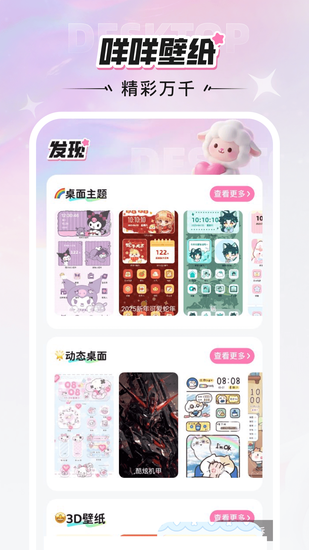 咩咩壁纸 最新版手机软件app截图