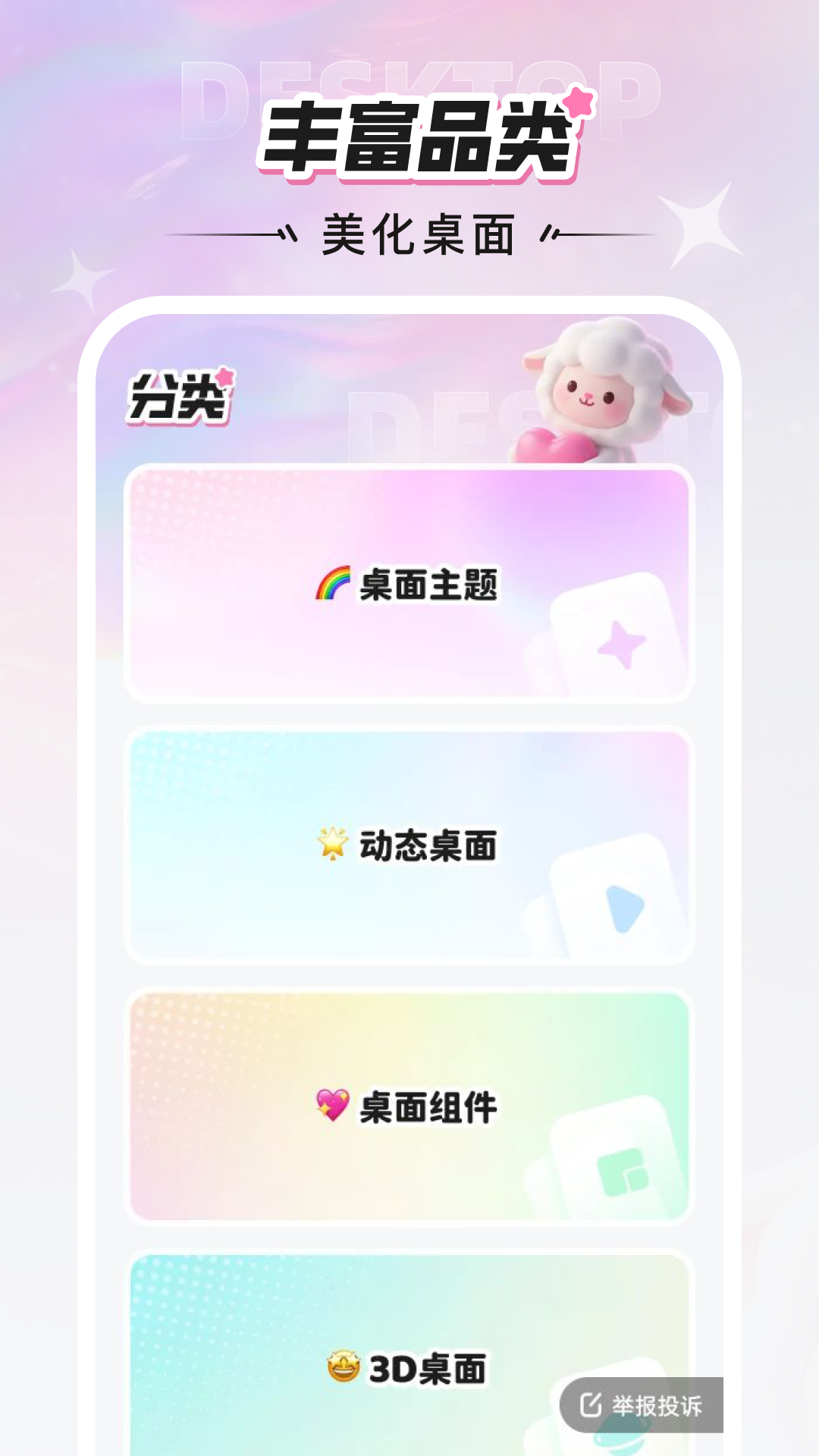 咩咩壁纸 最新版手机软件app截图