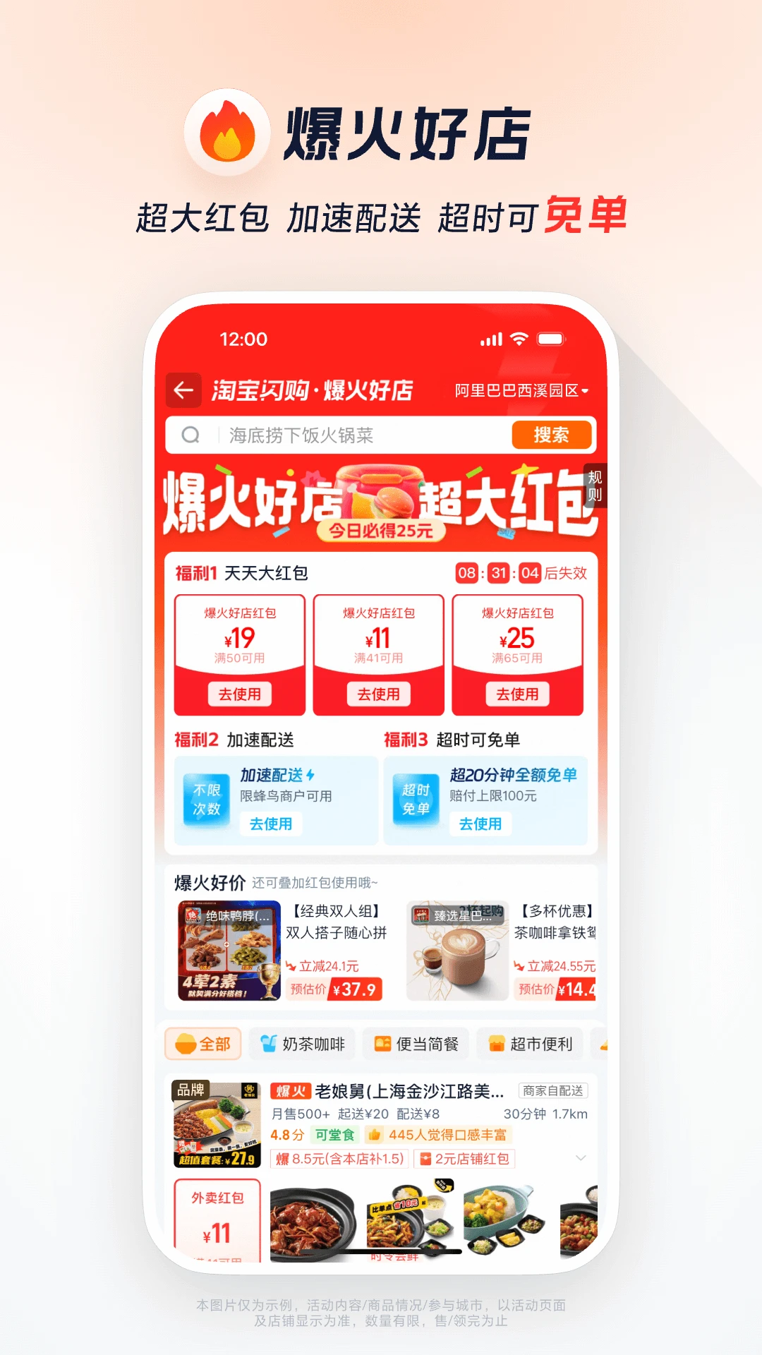 淘宝闪购手机软件app截图 淘宝闪购手机软件app截图