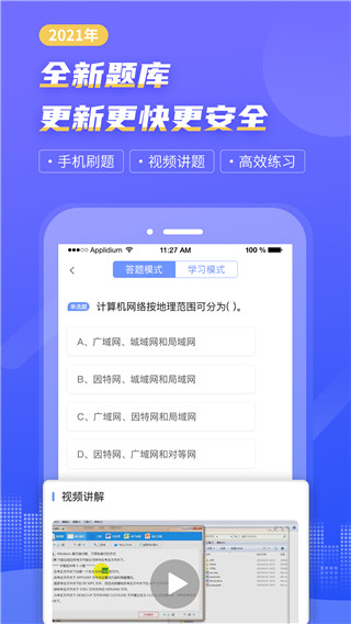 等考宝典计算机考试手机软件app截图
