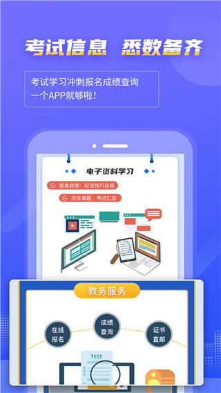 等考宝典计算机考试手机软件app截图