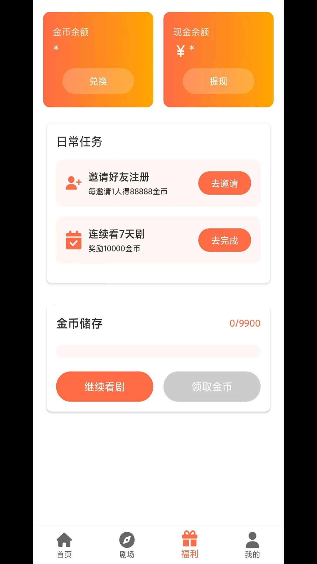 剧大侠 红包版手机软件app截图