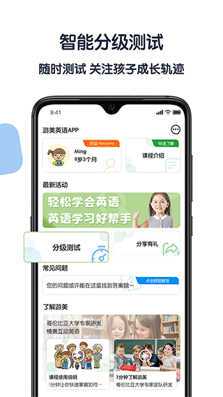 游美英语手机软件app截图