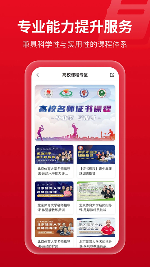 体教联盟手机软件app截图
