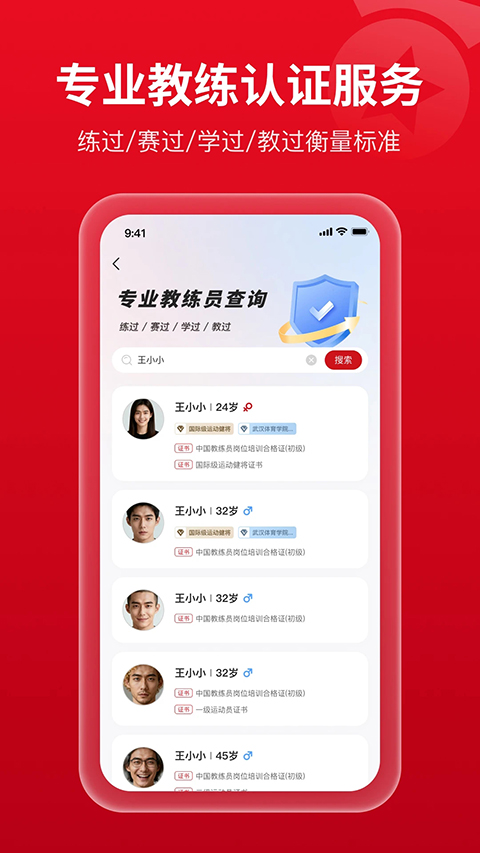 体教联盟手机软件app截图