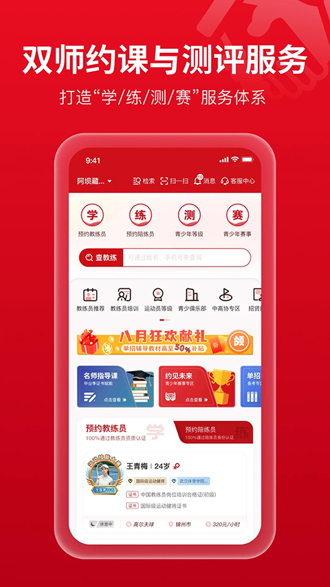 体教联盟手机软件app截图