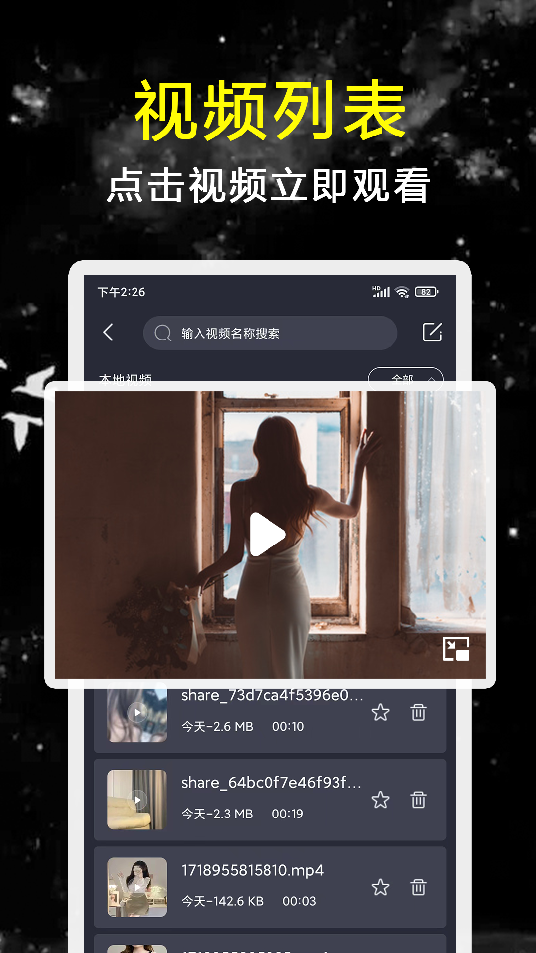 探花视频 2026最新版手机软件app截图