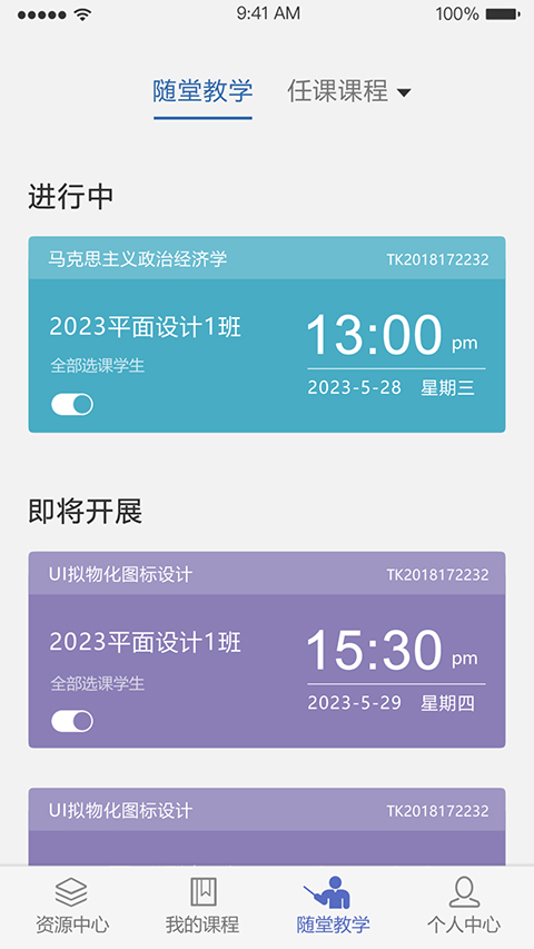 课程伴侣手机软件app截图
