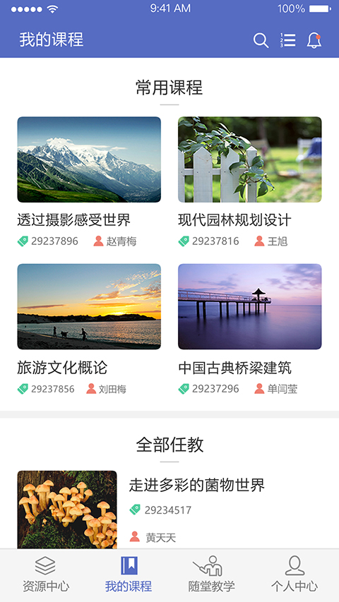 课程伴侣手机软件app截图