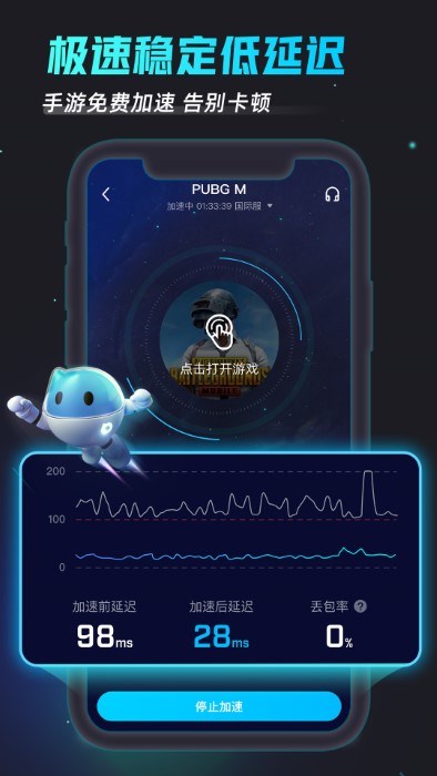 biubiu加速器 2026最新版手游app截图