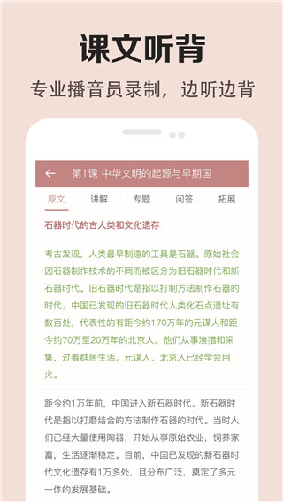 高中历史课堂手机软件app截图