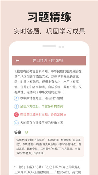 高中历史课堂手机软件app截图