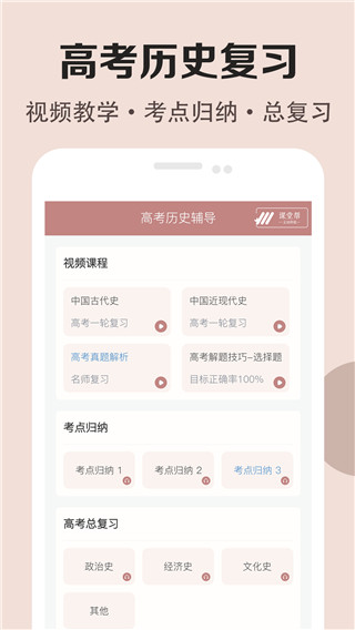 高中历史课堂手机软件app截图