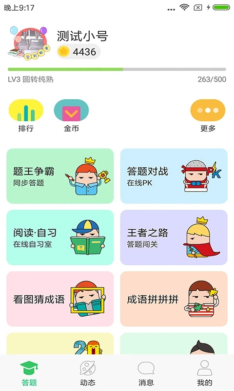 题王争霸手机软件app截图