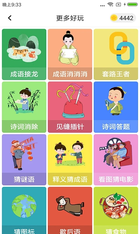 题王争霸手机软件app截图