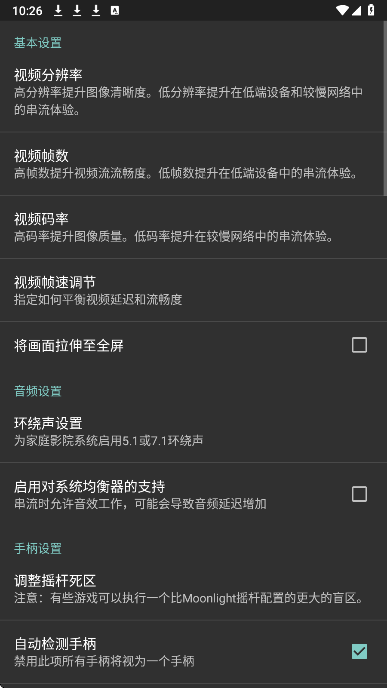 Moonlight 2026最新版手机软件app截图