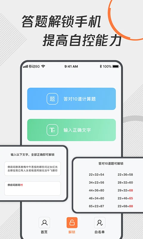 自律控时锁机手机软件app截图