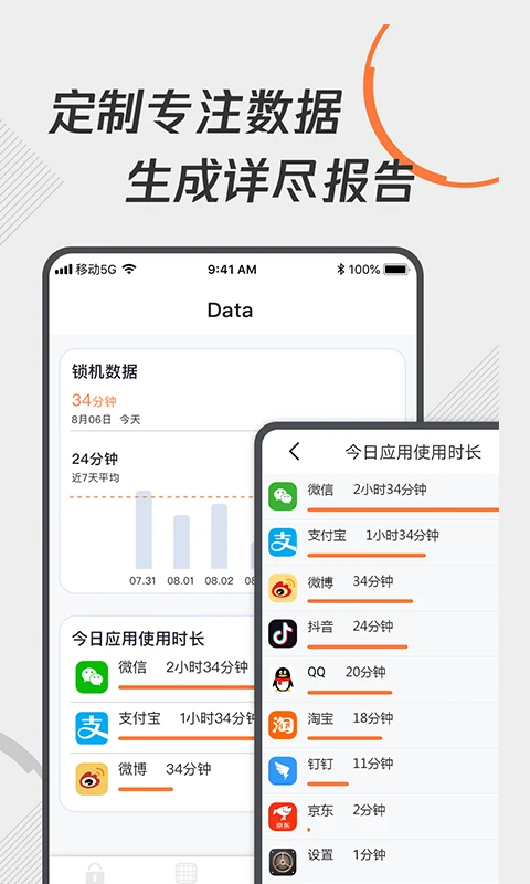 自律控时锁机手机软件app截图