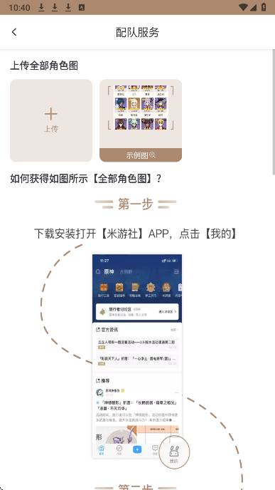 原神工具箱手游app截图