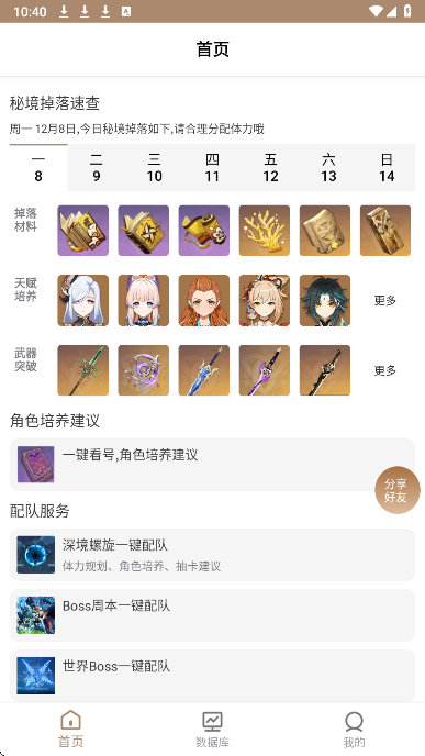 原神工具箱 最新版手游app截图