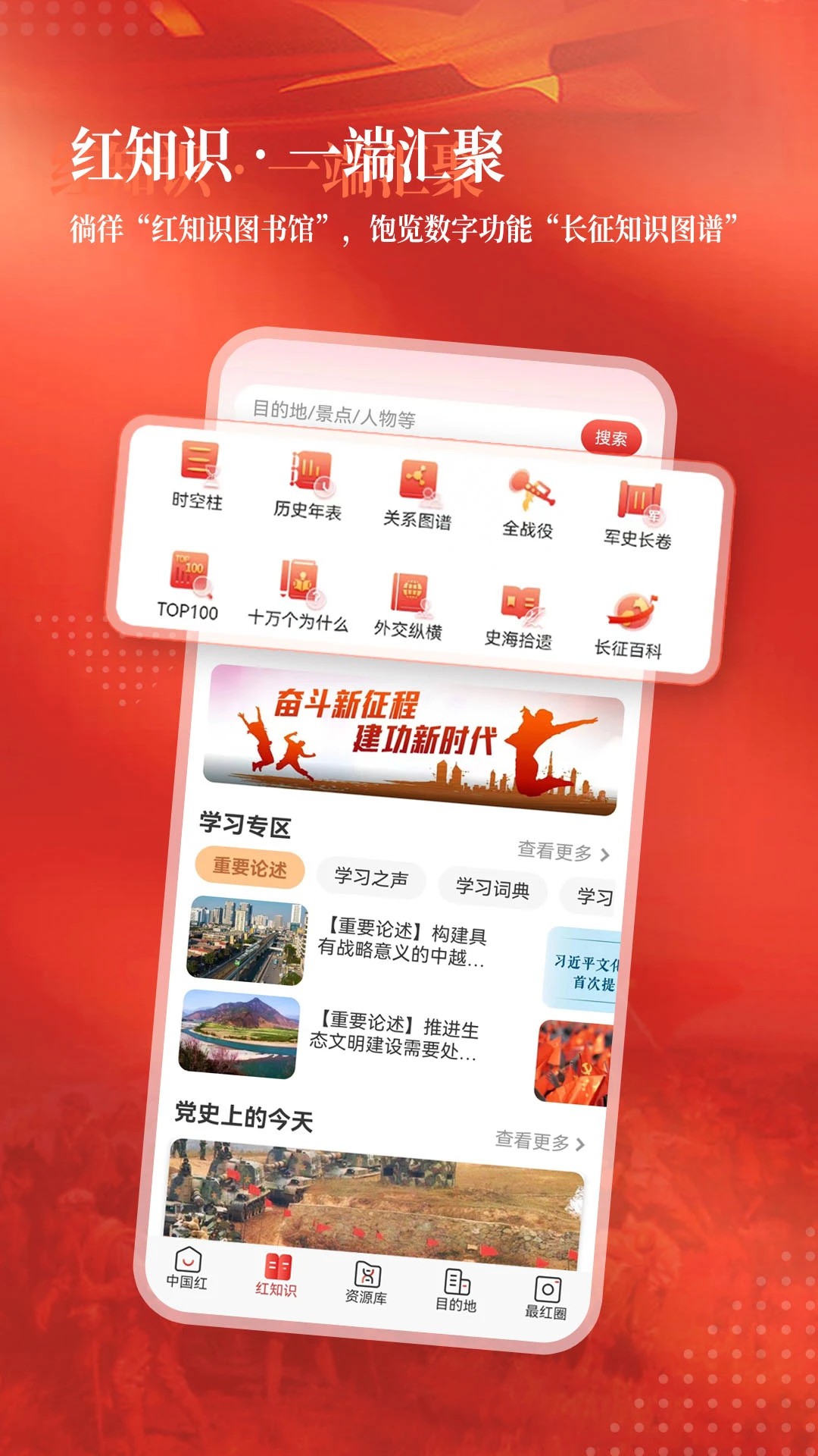 中国红手机软件app截图