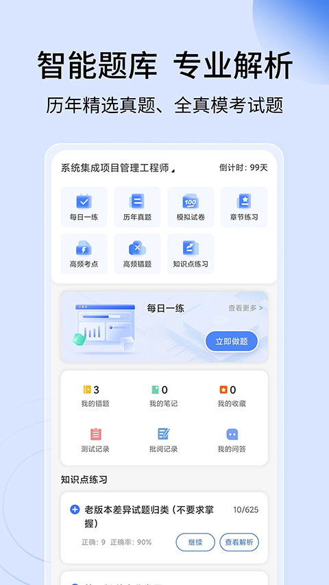 希赛软考助手手机软件app截图