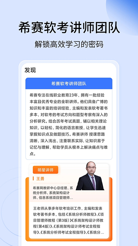 希赛软考助手手机软件app截图