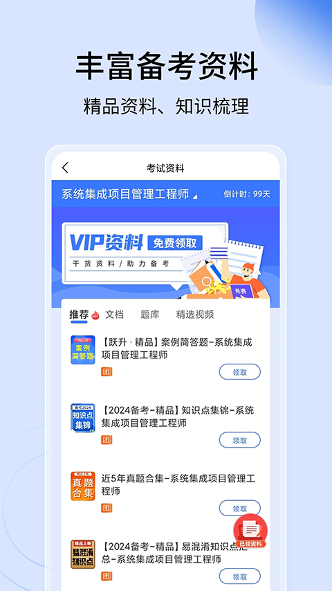 希赛软考助手手机软件app截图
