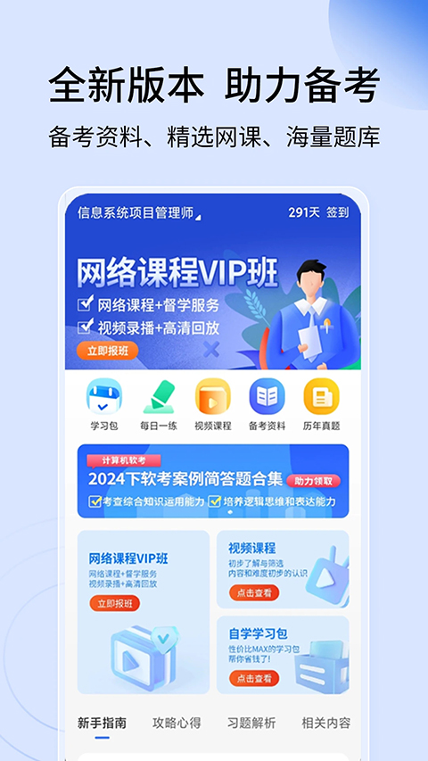 希赛软考助手手机软件app截图