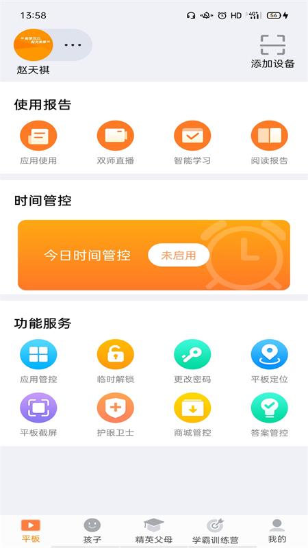 读书郎家长助手手机软件app截图