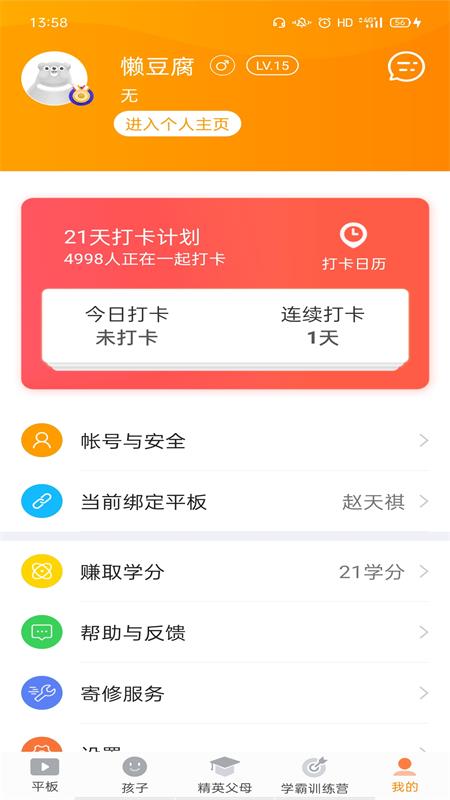 读书郎家长助手手机软件app截图