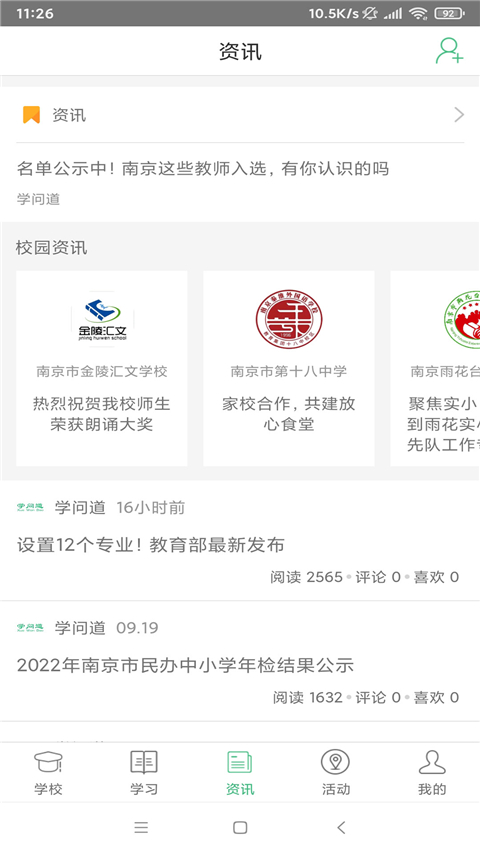 问学家长端手机软件app截图