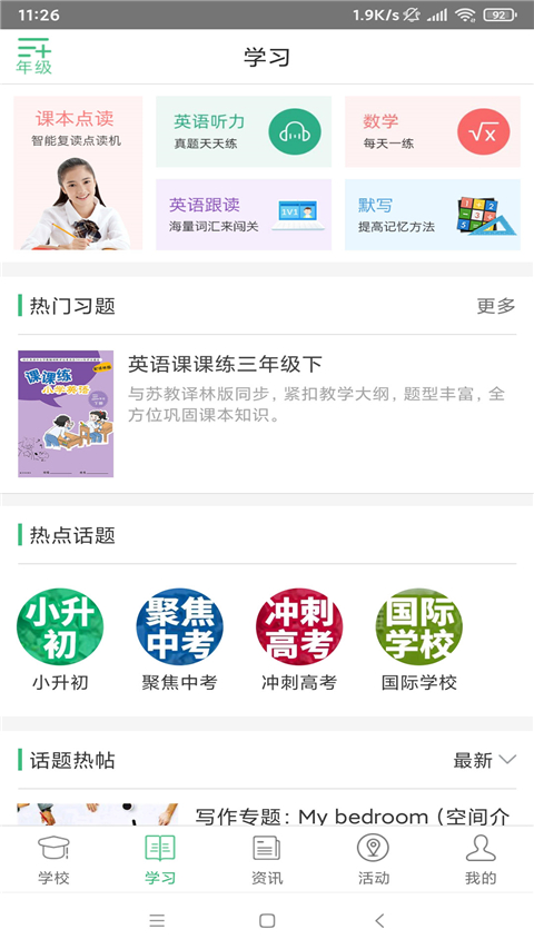 问学家长端手机软件app截图
