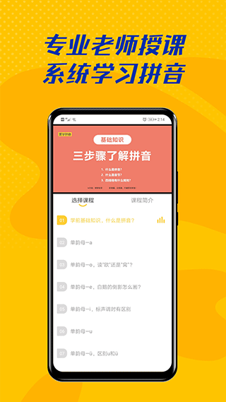 爱学拼音手机软件app截图