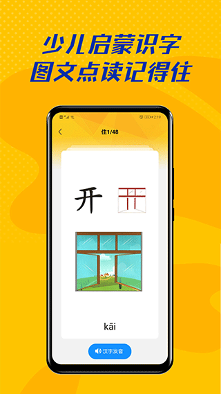 爱学拼音手机软件app截图