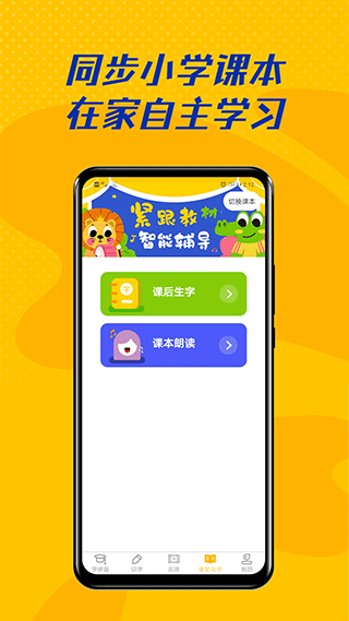 爱学拼音手机软件app截图