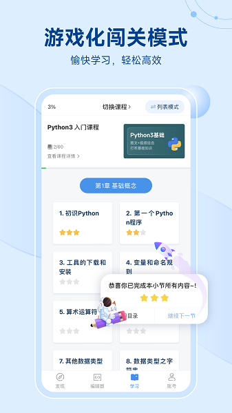 Python编程狮手机软件app截图