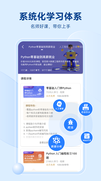 Python编程狮手机软件app截图