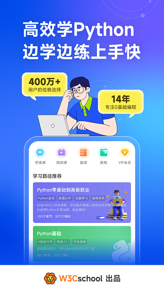 Python编程狮手机软件app截图
