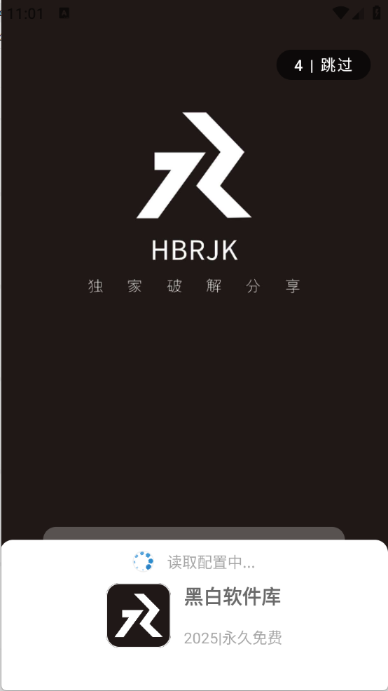 黑白软件库 2026最新版手机软件app截图