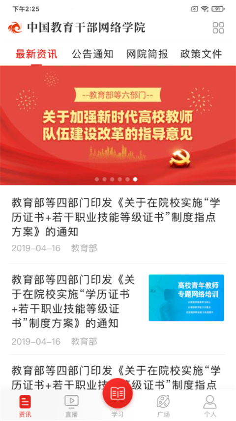 学习公社app 官方正版手机软件app截图
