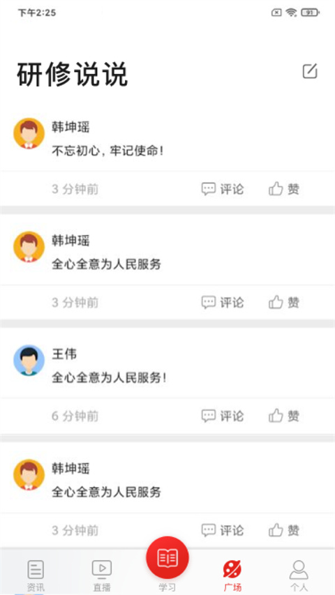 学习公社app 官方正版手机软件app截图