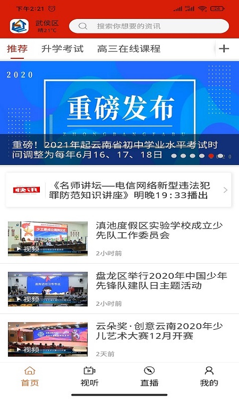 昆明教育电视台手机软件app截图