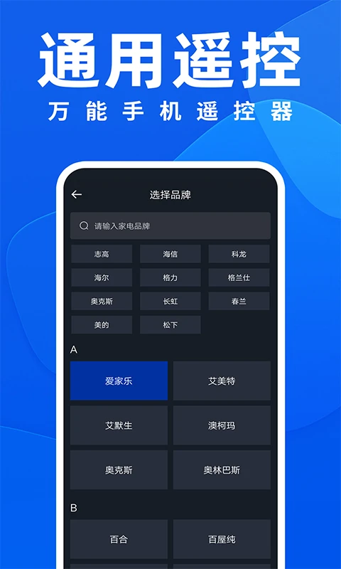 万能遥控器ft手机软件app截图
